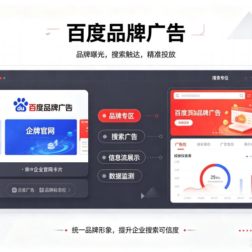 弥渡百度品牌广告
